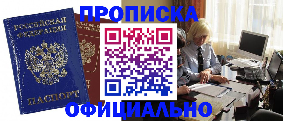 прописка 2025 в Артёмовском