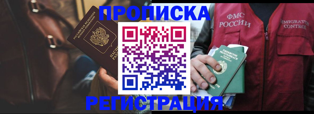 временная регистрация купить в Артёмовском