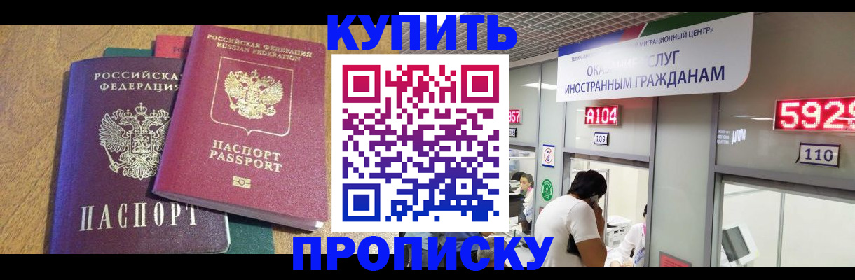 прописка в квартире в Артёмовском