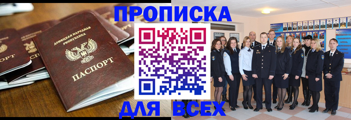 прописка поиск в Артёмовском
