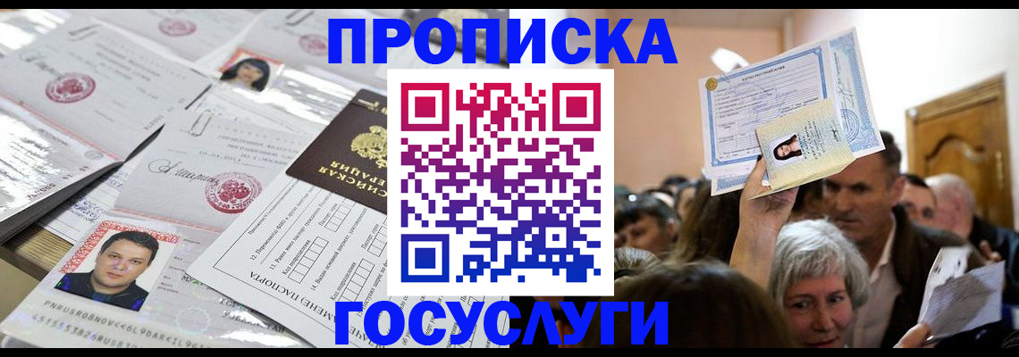 купить прописку в Артёмовском